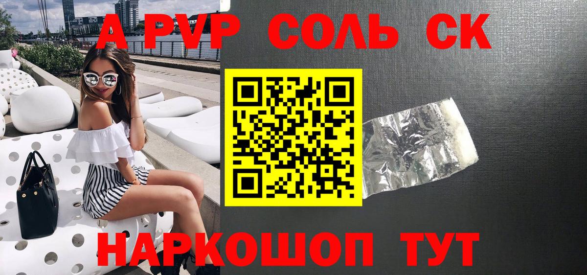 Чайковский  APVP  Alfa_PVP СК КРИС  Вход с VPN  APVP кристаллы 