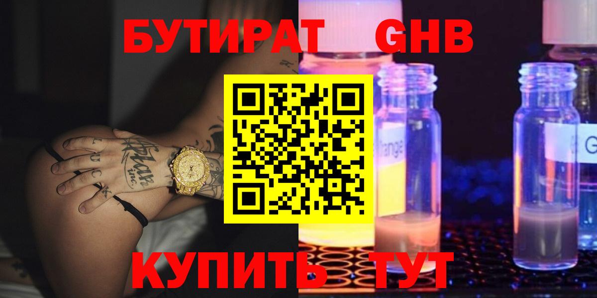 БУТИРАТ 99%  Вход с VPN  Чайковский 