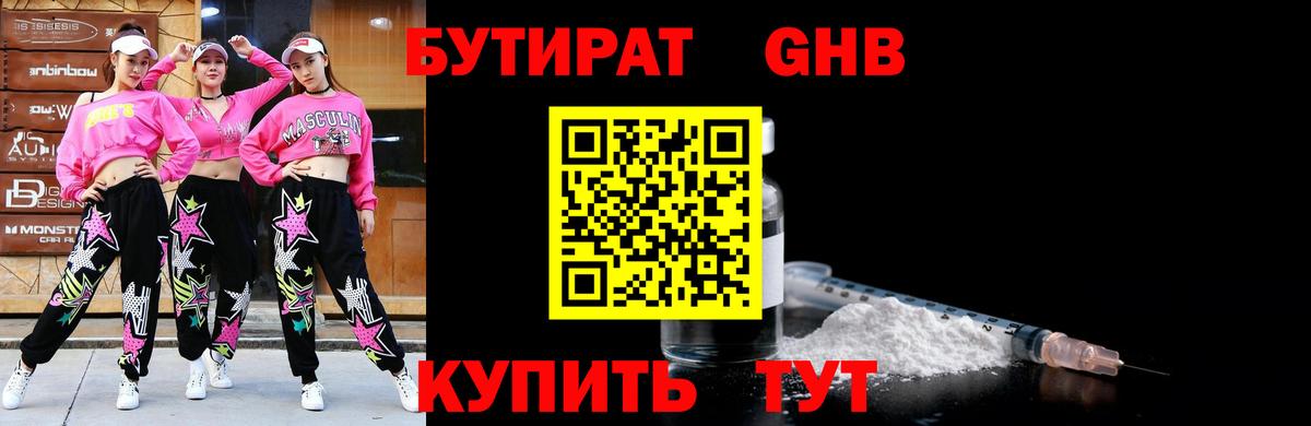 Бутират бутик Чайковский