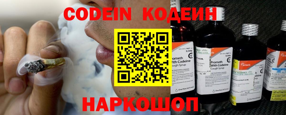 Codein Purple Drank  Вход с VPN  Чайковский 