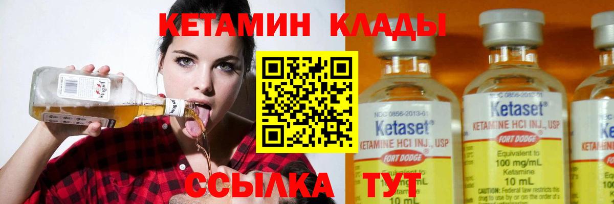 КЕТАМИН ketamine  Вход с VPN  Чайковский 