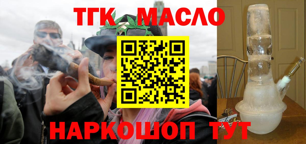Дистиллят ТГК THC oil Чайковский